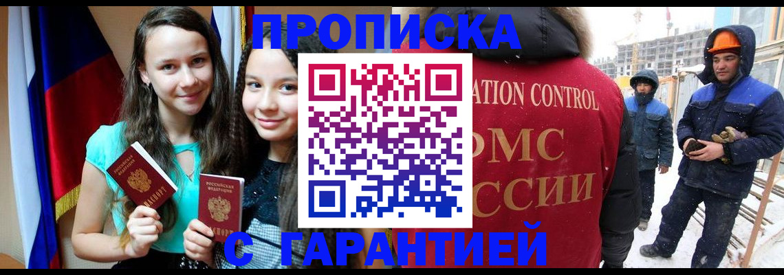 прописка паспорт в Баймаке